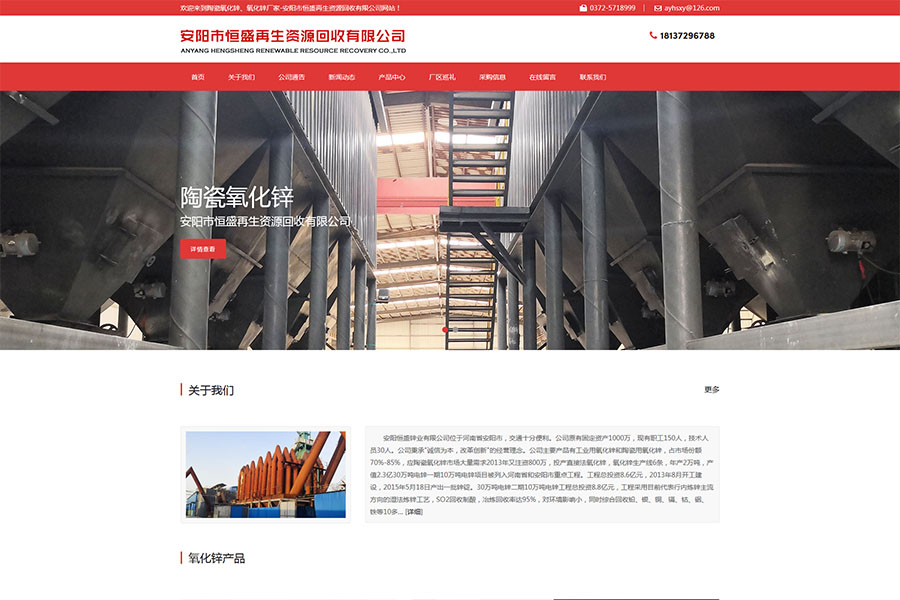 安陽市恒盛再生資源回收有限公司 安陽市恒盛再生資源回收有限公司